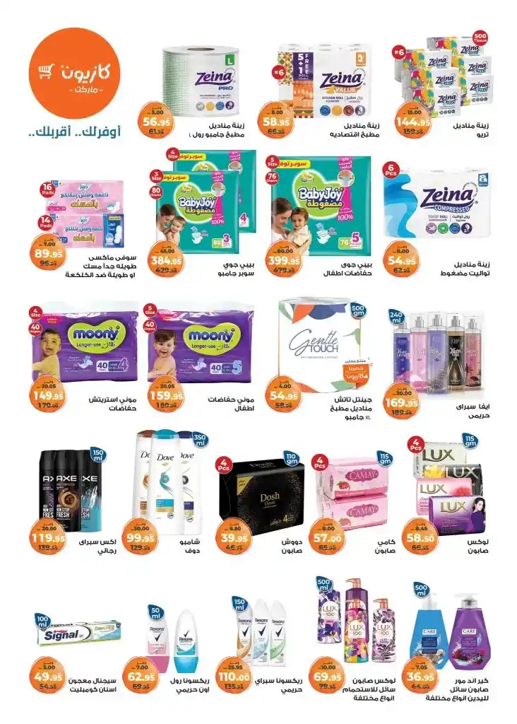 🔥 عروض كازيون الأسبوعية 2025