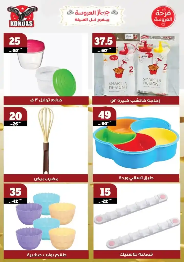 Coco&S offers until May 22, 2025 | Don't miss the biggest discounts 🔥