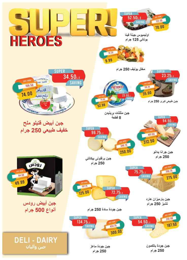عروض مترو ماركت مصر حتى 31 مايو 2025