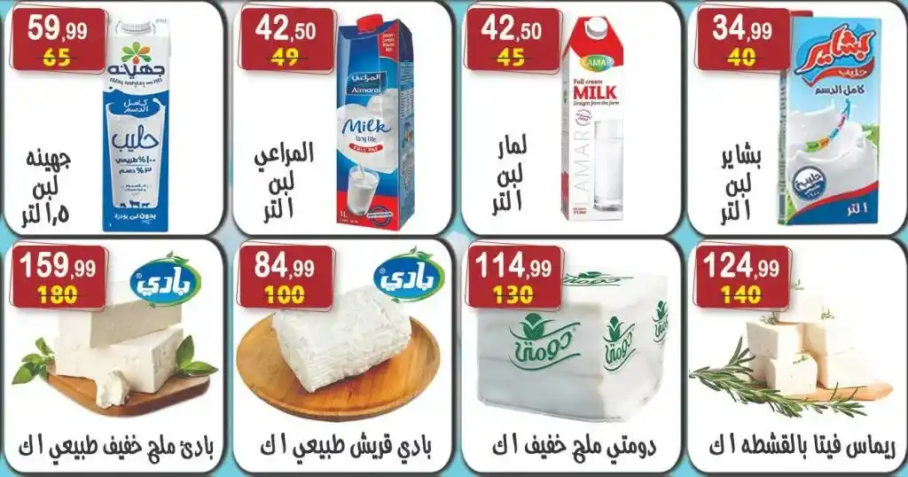 عروض هايبر النسر من 9 إلى 22 مايو 2025 | خصومات رهيبة على الزيت والسكر والأرز والمكرونة وكل احتياجات البيت . في زمن ترتفع فيه الأسعار يومًا 
