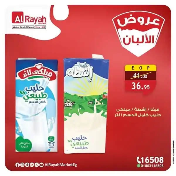 Al Raya Market offers until May 19, 2025
