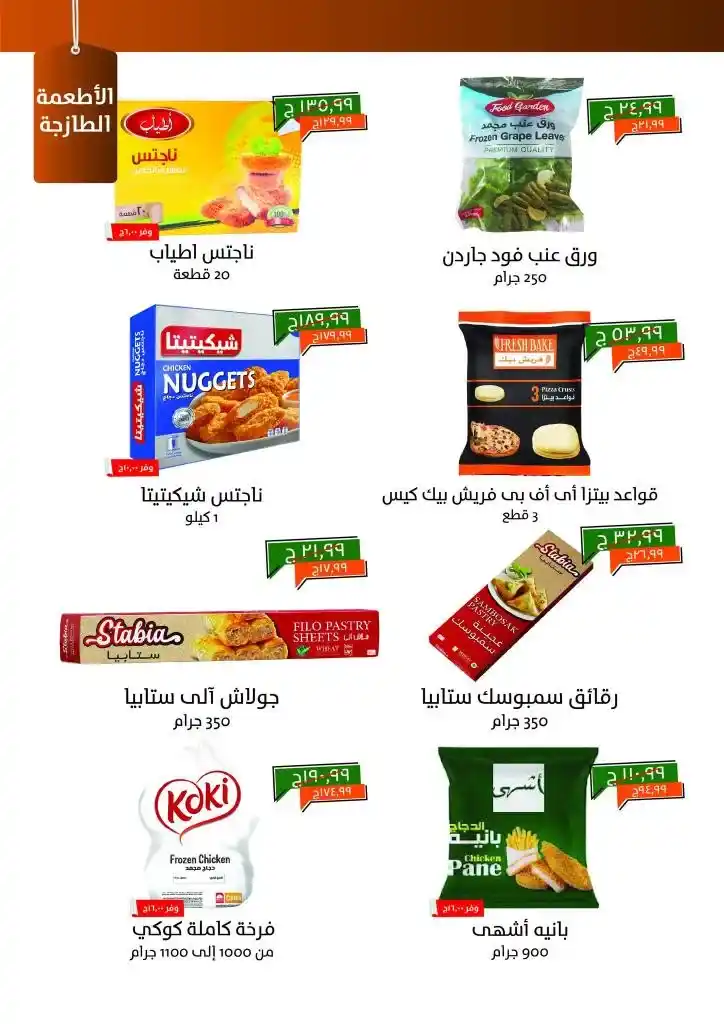 عروض خير زمان مصر مايو 2025 | الزيت والسكر والأرز بأقل الأسعار حتى 15 مايو في زمن الأسعار المتقلبة والاحتياجات المنزلية التي لا تنتهي، يجيء شهر مايو 2025