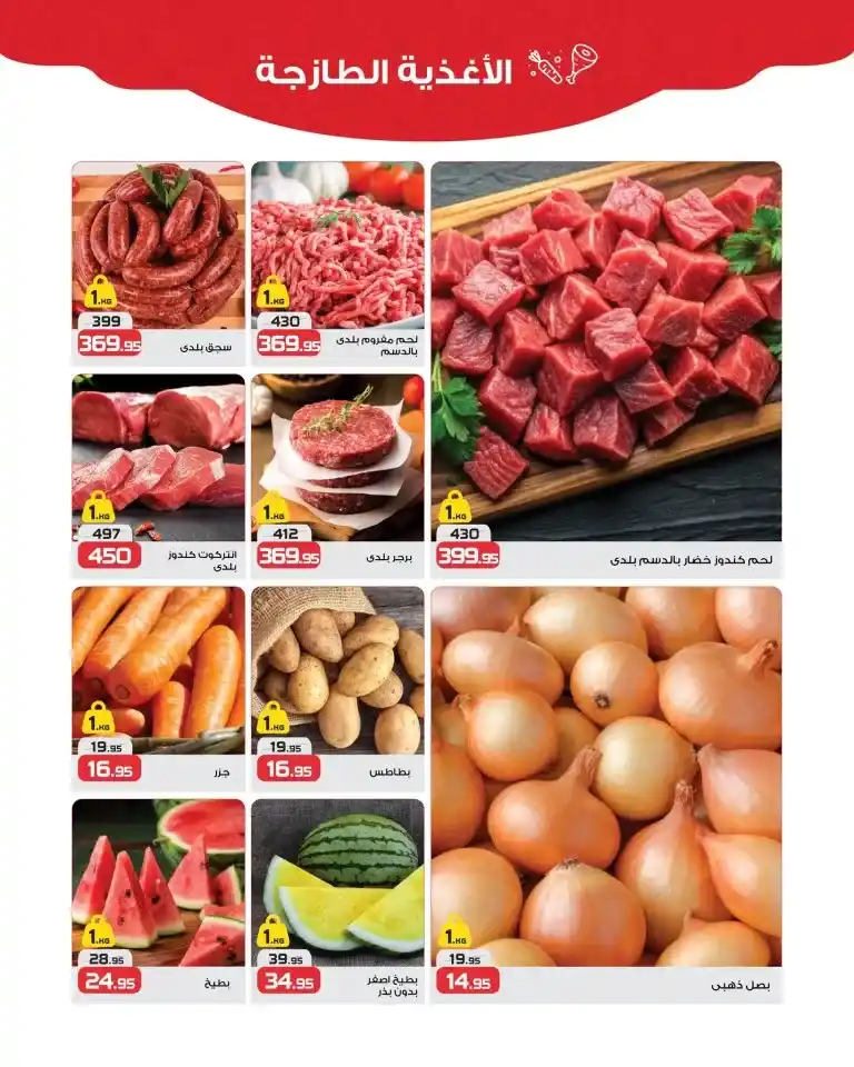 Zahran Market's best offers from May 11 to 25, 2025 | Top-quality cleaning products. In 2025, with prices constantly rising, smart Egyptian consumers are looking for real deals that offer value for every pound they pay.