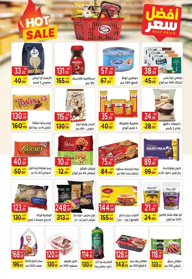 عروض سفير ماركت من 6 حتى 14 مايو 2025 | أفضل الأسعار