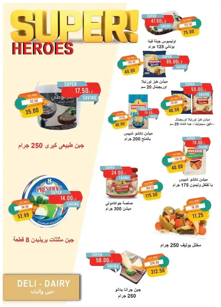 عروض مترو ماركت مصر - من 1 إلى 15 مايو 2025 : لا تفوّت الفرصة على أفضل تخفيضات الشهر . هل تبحث عن تخفيضات حقيقية على احتياجاتك المنزلية الأساسية