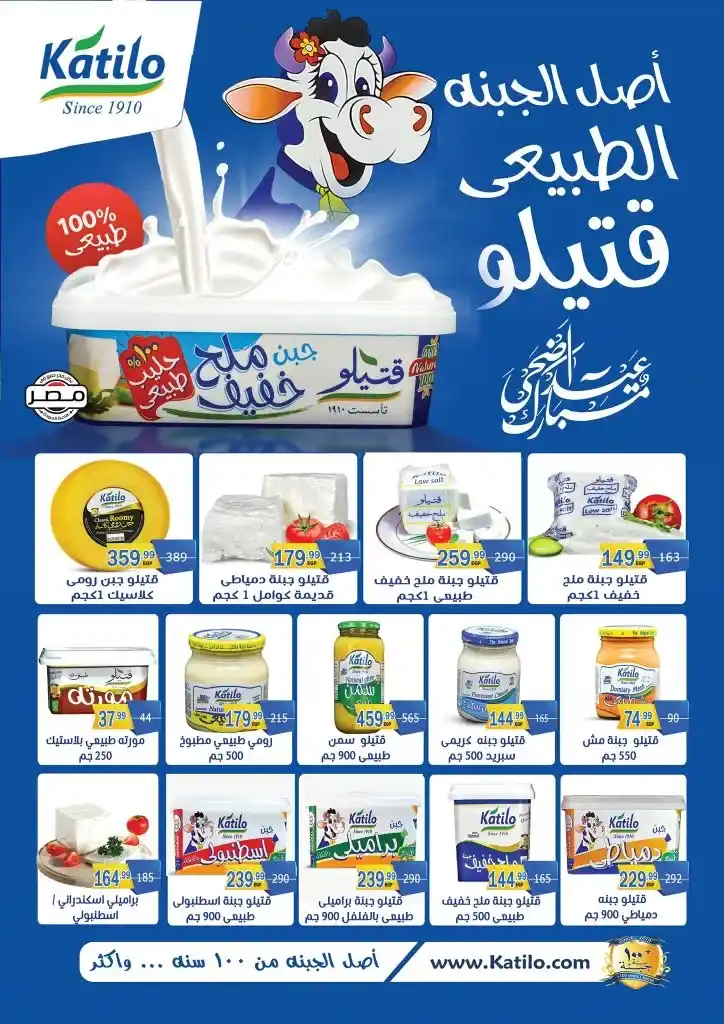 عروض ابو السعود هايبر ماركت في عيد الأضحى 2025 