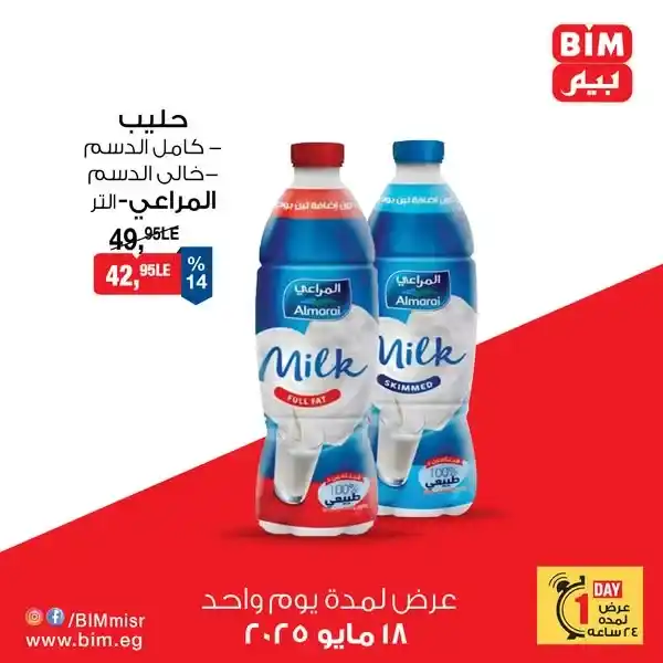 BIM Egypt Offers on May 18, 2025
