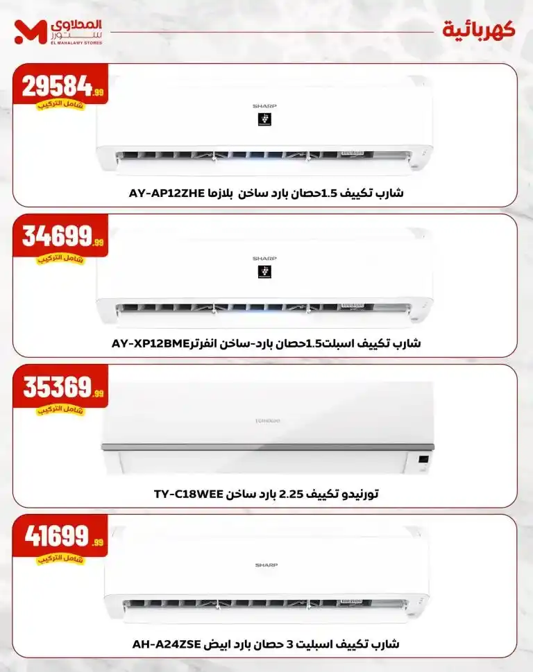 عروض هايبر ماركت المحلاوي ستورز 2025