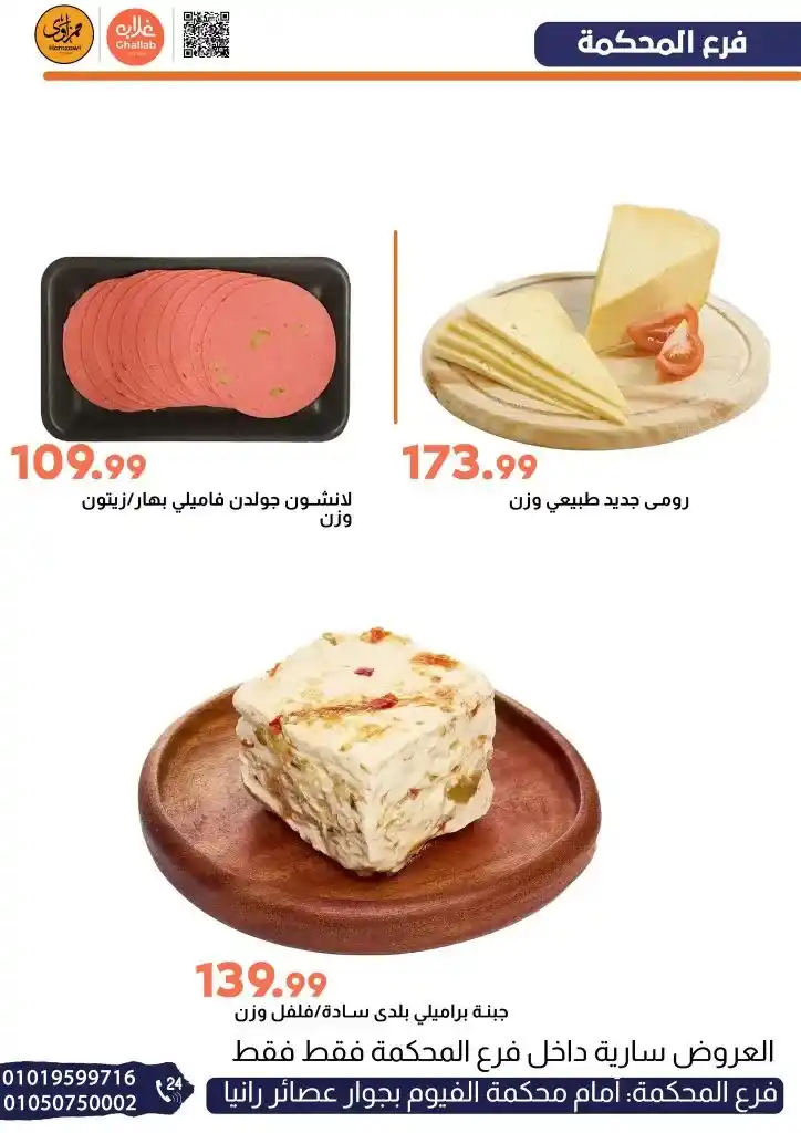 عروض غلاب ماركت فرع المحكمة 