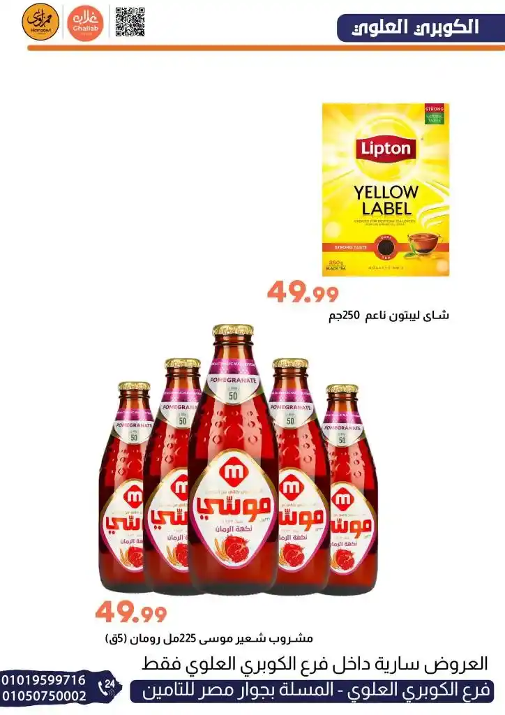 عروض غلاب ماركت ليومي 20 و 21 مايو 2025