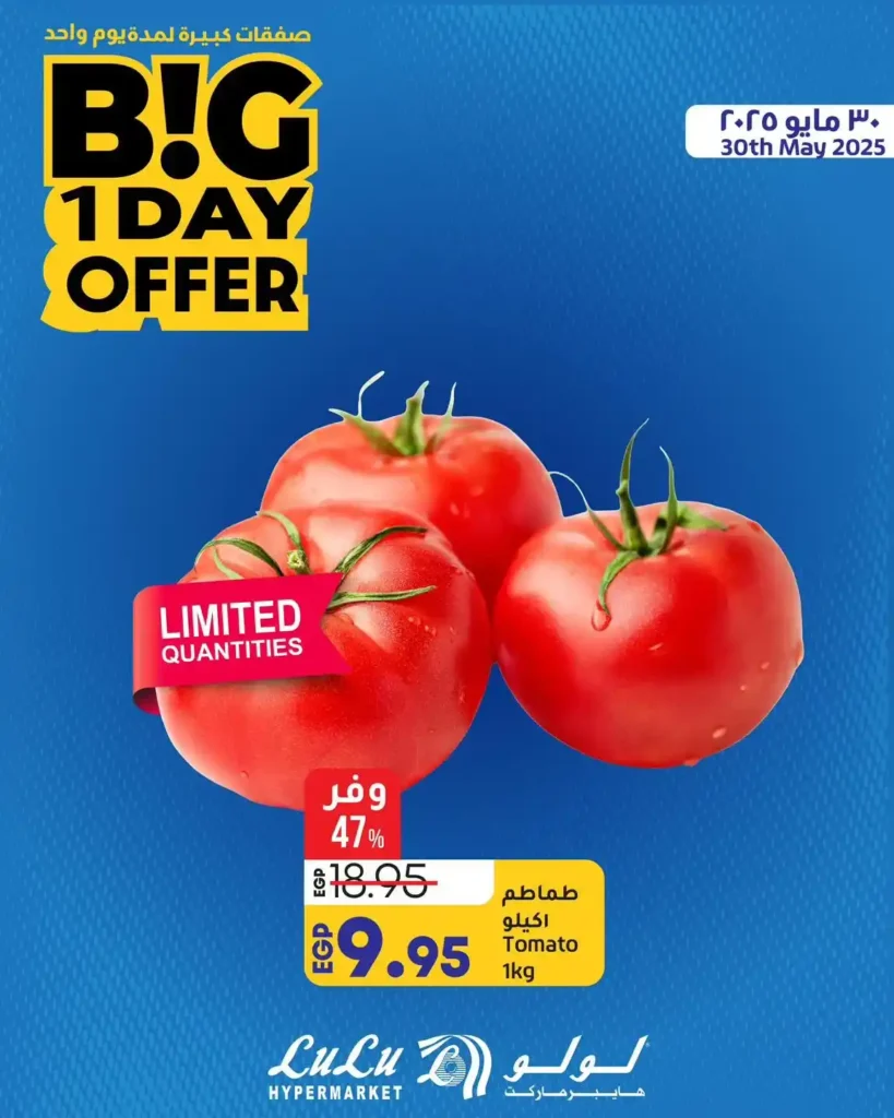 Lulu Hypermarket Egypt Offers on May 30, 2025