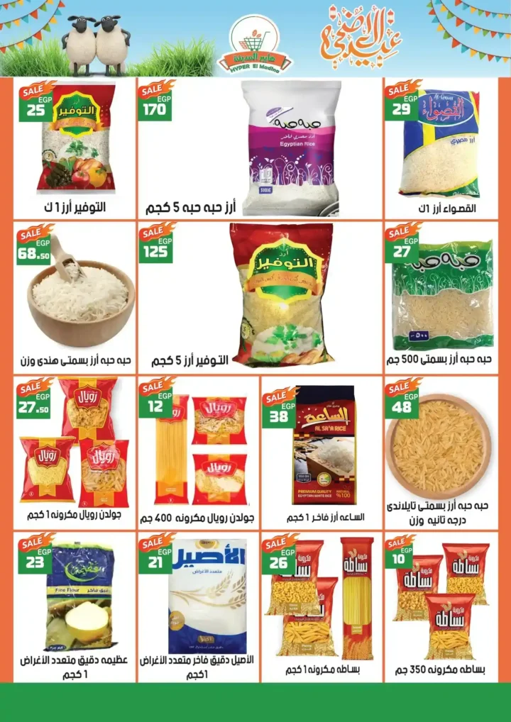عروض العيد 2025
