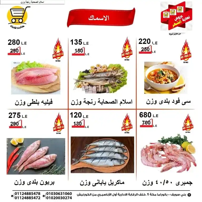 عروض هايبر ميزه من 22 إلى 26 مايو 2025 
