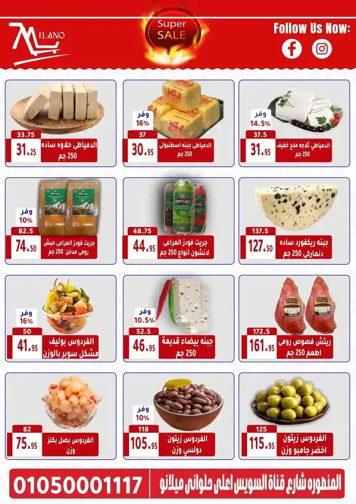 أقوى عروض عيد الأضحى 2025 
