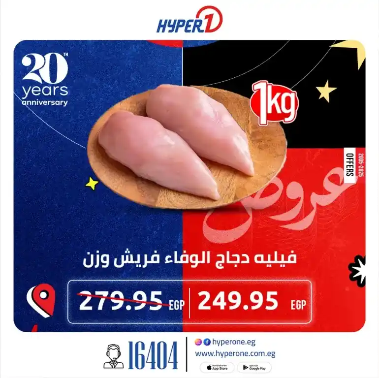 عروض هايبر وان بمناسبة عيد ميلاده 2025 