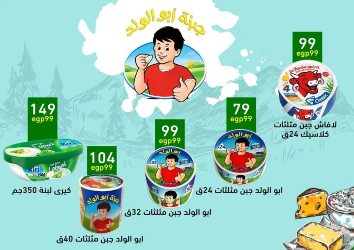 Mahlawy Sons offers until May 25, 2025