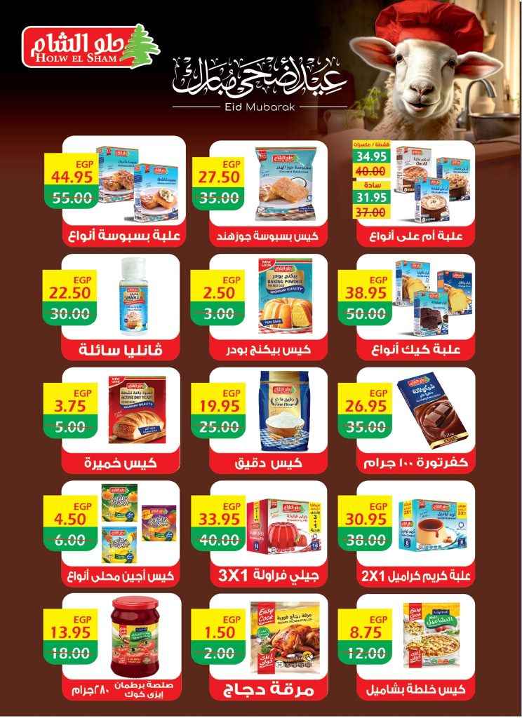 The strongest Eid al-Adha 2025 statuses from Bashayer Hypermarket
