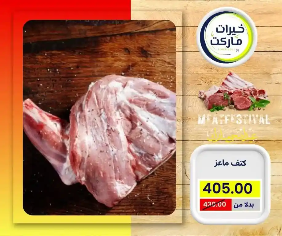 Khairat Market Offers 2025
