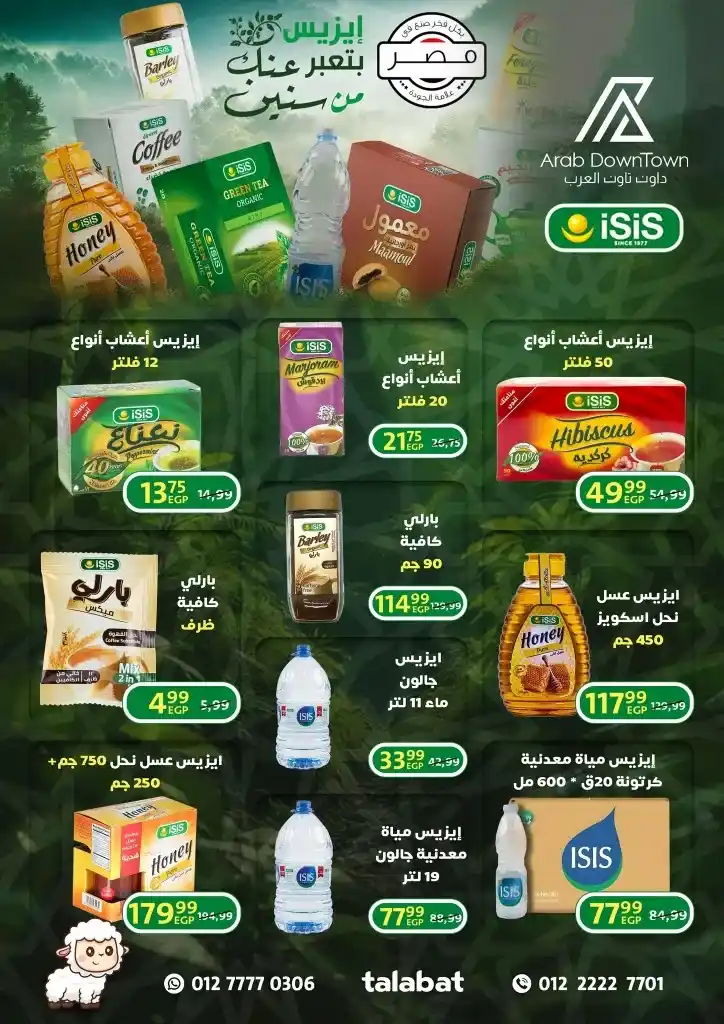 Downtown Arabia Eid Al-Adha 2025 Offers