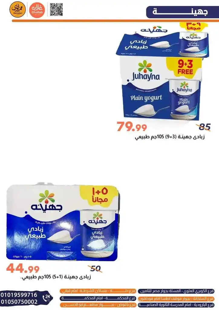 Galab Market offers from Sunday, May 25 to June 10, 2025
