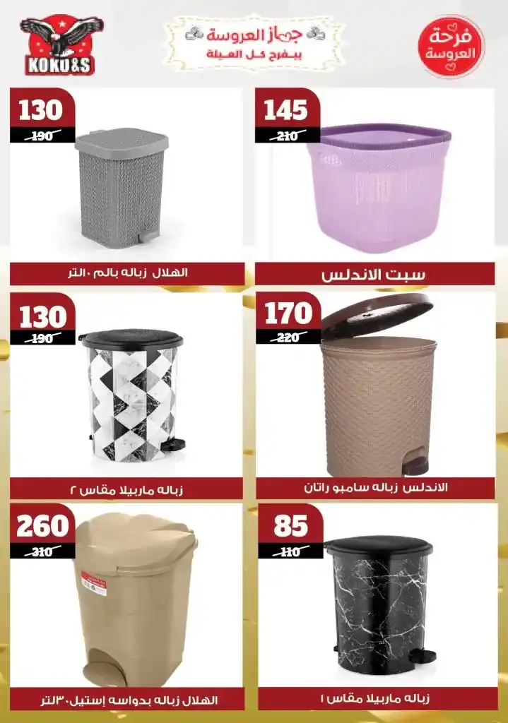 Coco&S offers until May 22, 2025 |
