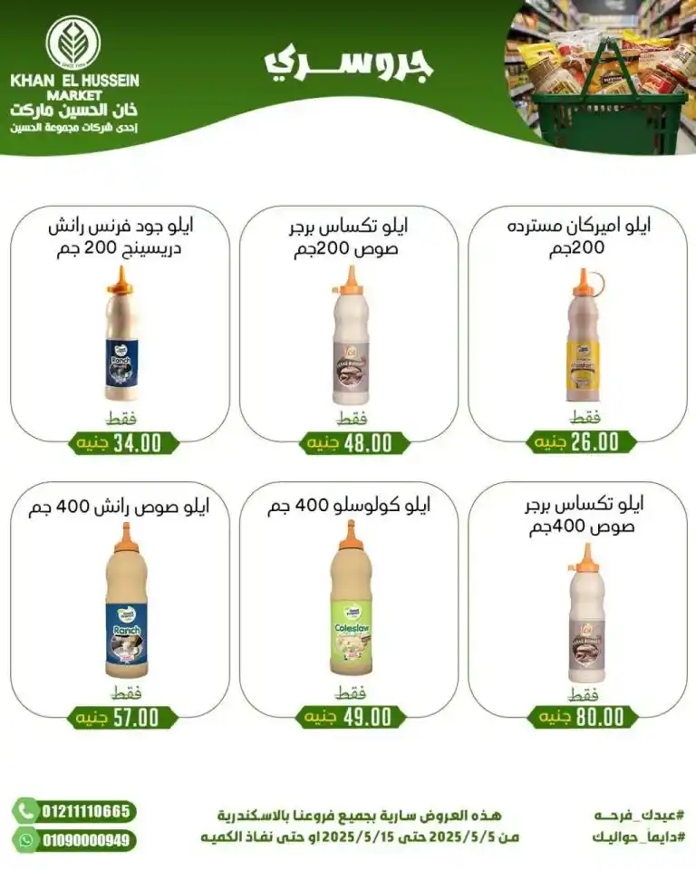 Khan Al Hussein's best deals for 2025: Huge discounts on essential household items. Amid economic pressures and the need for every Egyptian household for essential products, everyone is looking for real deals that save money without compromising quality.