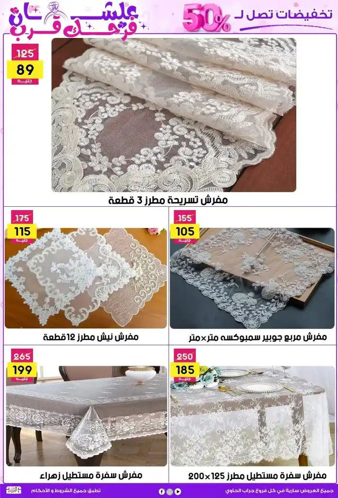 عروض جراب الحاوي لحد 25 مايو 2025 