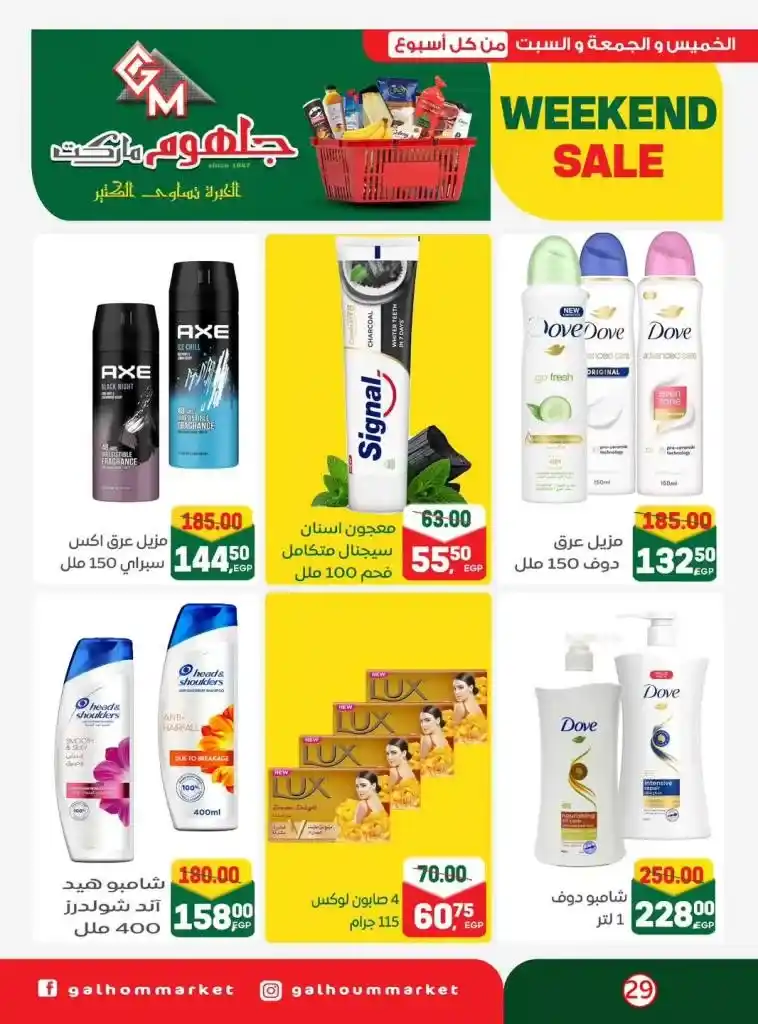 The best weekend deals from Jalhom Market 2025 on oil, sugar, rice, and pasta - discounts you can't miss!