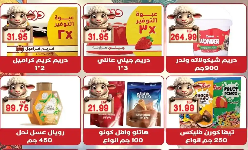 عروض هايبر القدس - أسعار نارية على السلع الأساسية استعدادا لعيد الأضحى من 27 مايو 2025 . في وقت يواجه فيه المستهلك المصري تحديات اقتصادية متصاعدة خلال عام 2025