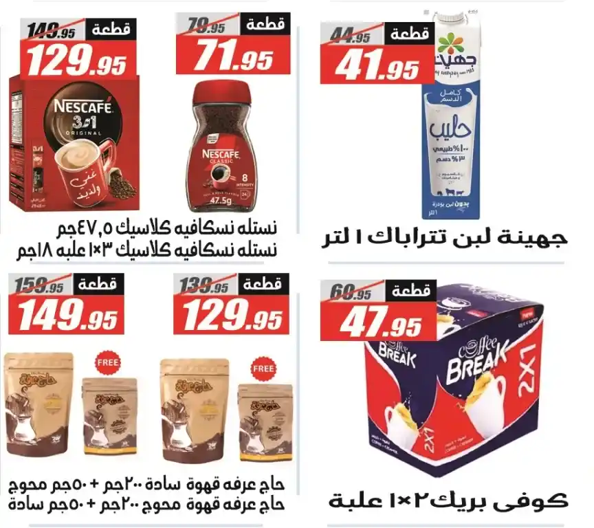 رAl Farjani Hypermarket Eid Al Adha 2025 Offers
