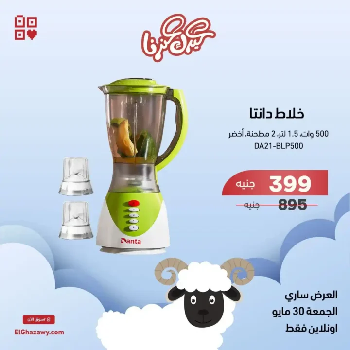 Ghazzawi Flash Sale 2025 Offers