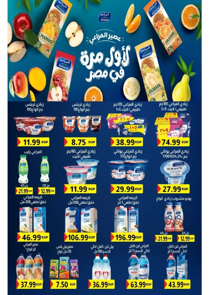 Mahlawy Sons offers until May 25, 2025