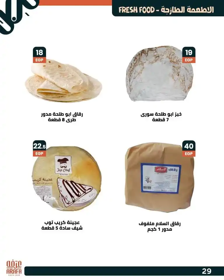 عروض عرفه ماركت 2025
