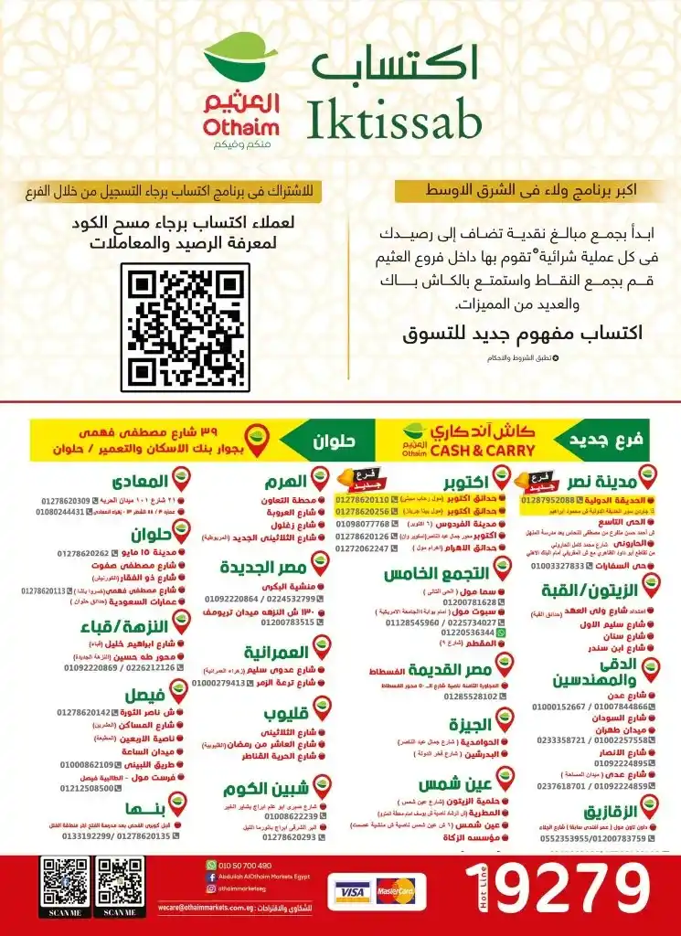 The strongest offers of Al-Othaim 2025
