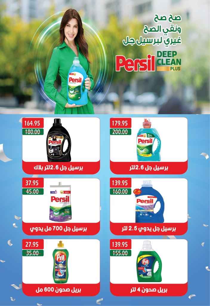 The strongest Eid al-Adha 2025 statuses from Bashayer Hypermarket
