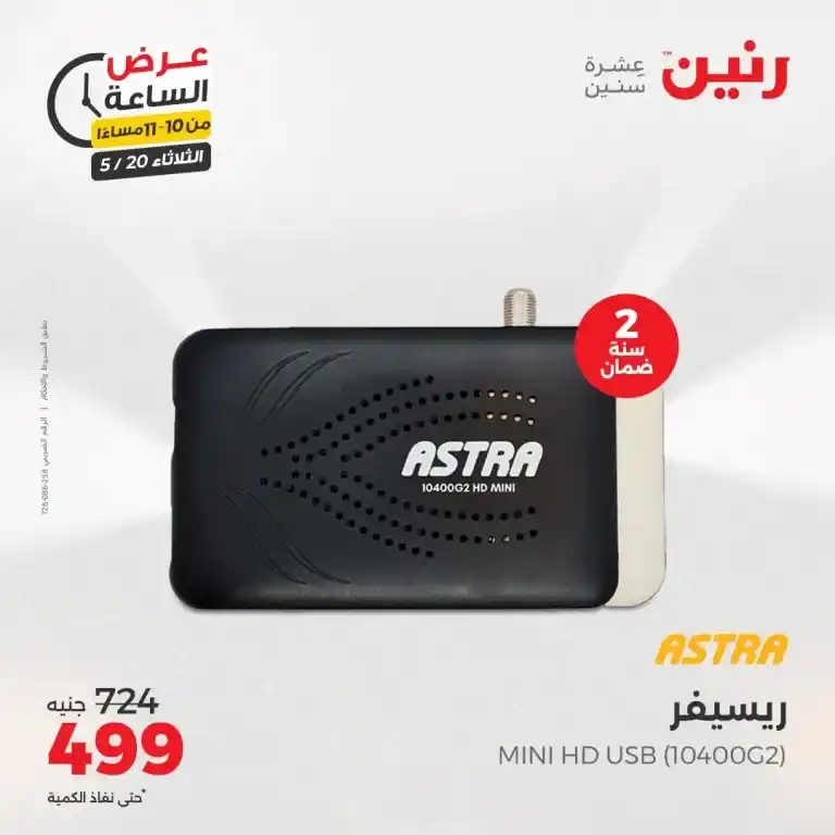 Raneen Home Appliances Offers Tuesday, May 20, 2025
