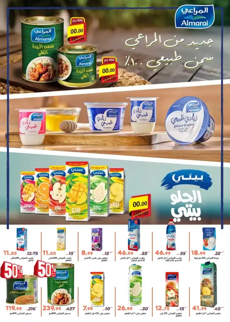 Galab Market offers from Sunday, May 25 to June 10, 2025
