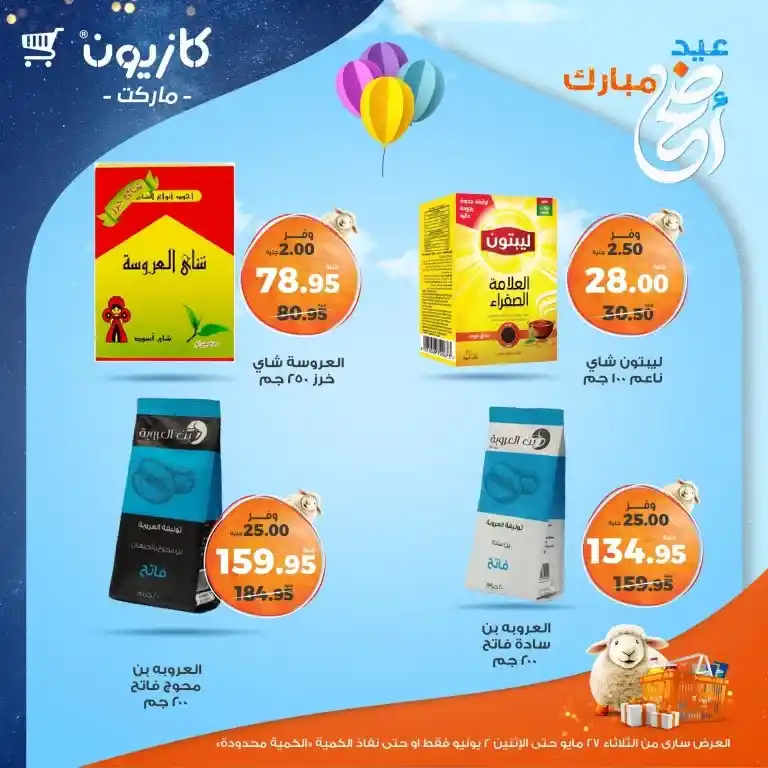 Kazyon offers from May 27 to June 2, 2025