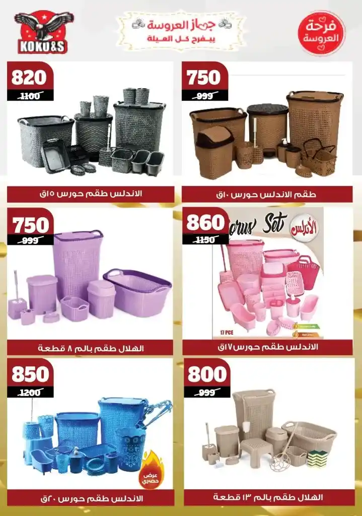 Coco&S offers until May 22, 2025 |
