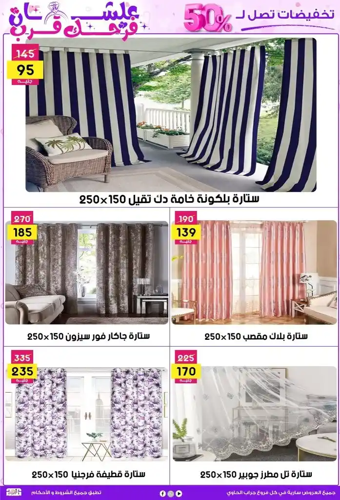 عروض جراب الحاوي لحد 25 مايو 2025 