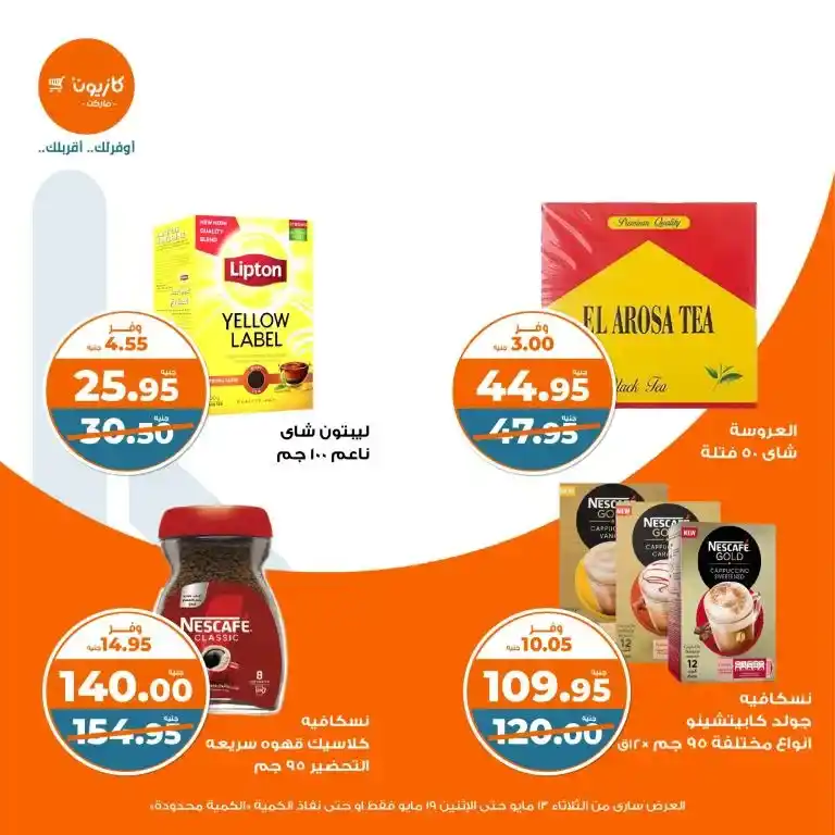 Kazyon Market Egypt Offers | Tuesday Offer: Unbeatable prices on all household needs in 2025. In 2025, with rising prices and daily market changes, it's essential to look for smart offers that will help you furnish your home without putting a strain on your budget.