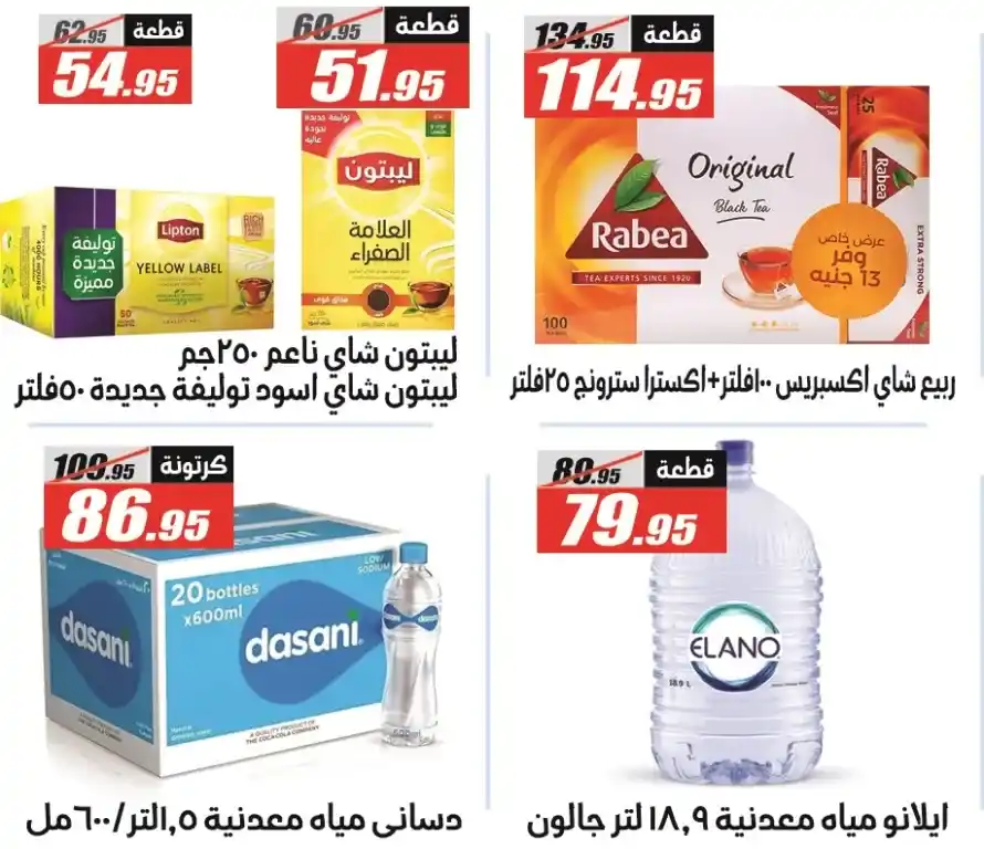 Al Farjani Hypermarket Eid Al Adha 2025 Offers
