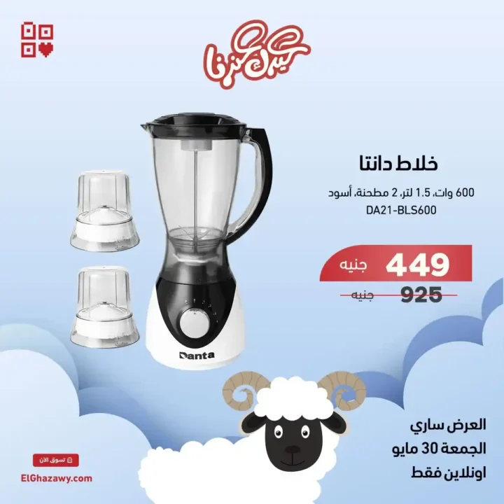 Ghazzawi Flash Sale 2025 Offers