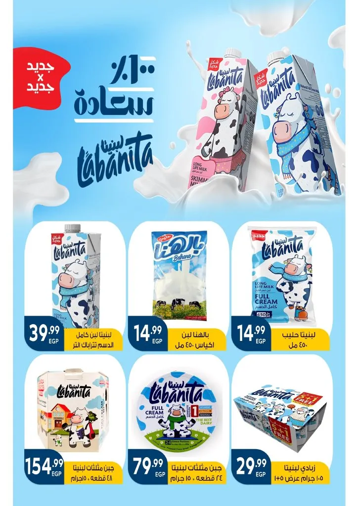 Mahlawy Sons offers until May 25, 2025