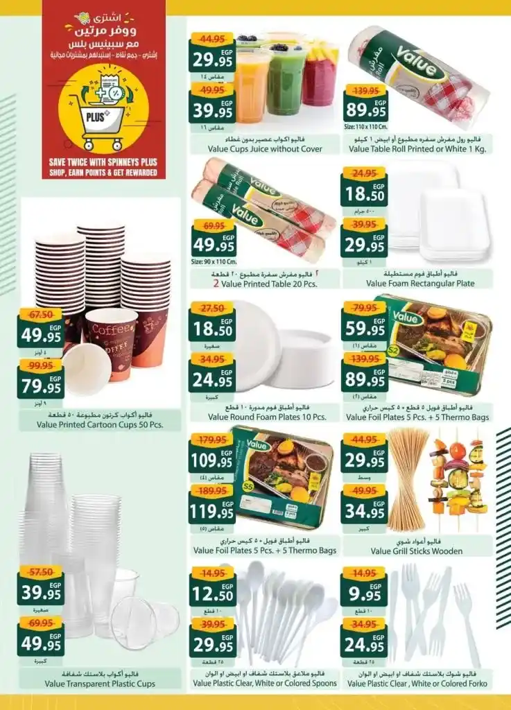 Spinneys Offers 2025