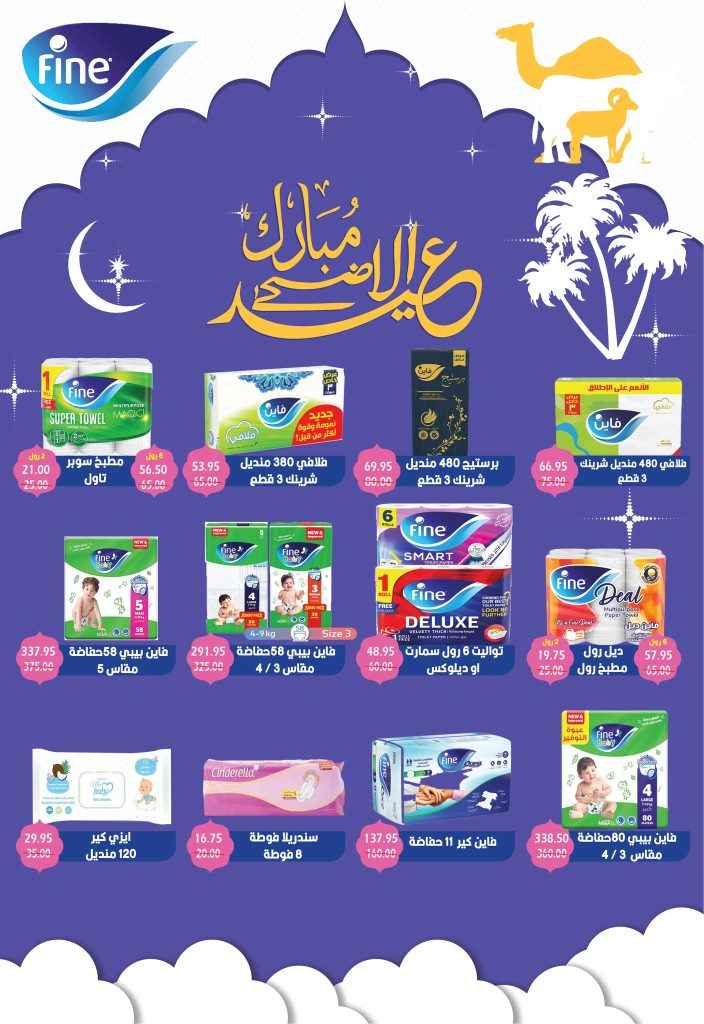 The strongest Eid al-Adha 2025 statuses from Bashayer Hypermarket
