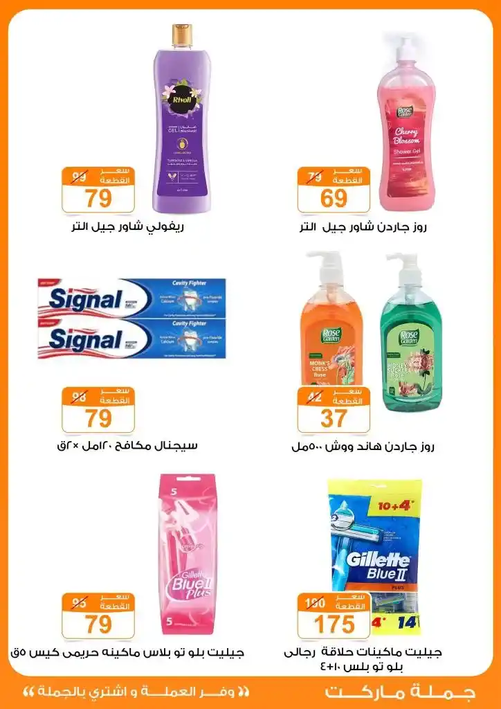 عروض جملة ماركت لعيد الأضحى 2025
