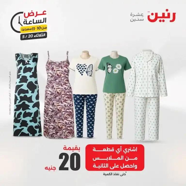 Raneen Home Appliances Offers Tuesday, May 20, 2025
