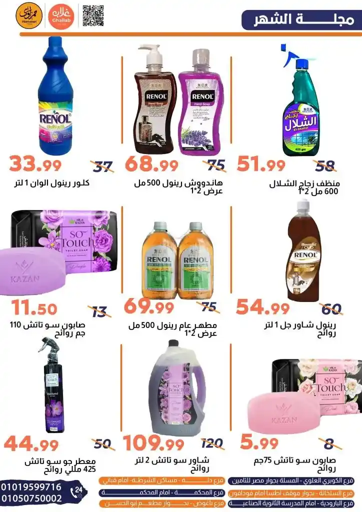 Galab Market offers from Sunday, May 25 to June 10, 2025
