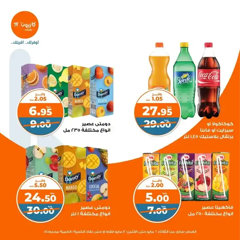 Kazyon offers from May 6 to 12, 2025 | Tuesday offer: Save smartly on essentials. In an era of fluctuating prices and limited budgets, searching for the best deals on basic household needs has become a concern for every busy Egyptian household.